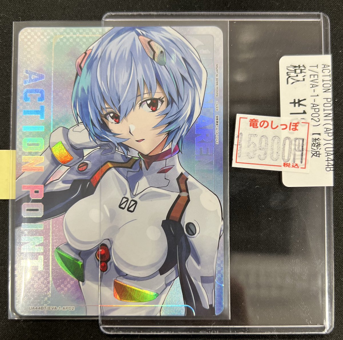 商品情報】#ユニオンアリーナ ACTION POINT 【綾波レイ】 ￥1️⃣5️⃣