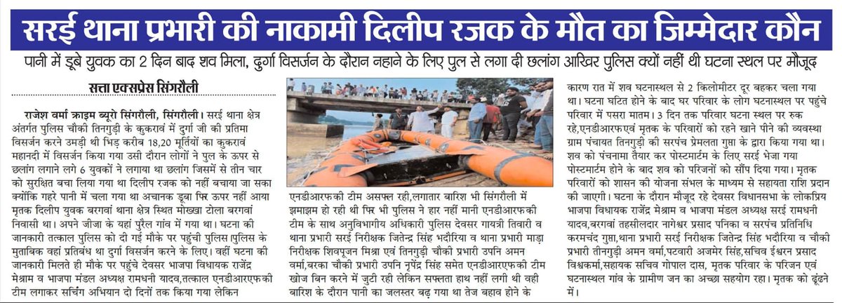 SamacharKtg's tweet photo. @singrauli_sp @CollectorSGL @CMMadhyaPradesh @IG REWA #Singrauli https://t.co/PIQYkdsEPh