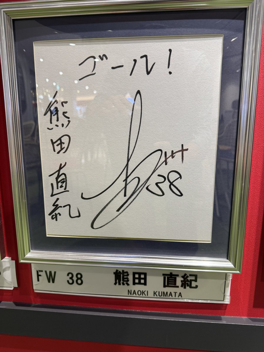 syths0725's tweet image. 大量のゴールを期待してます！
 #いわきFC