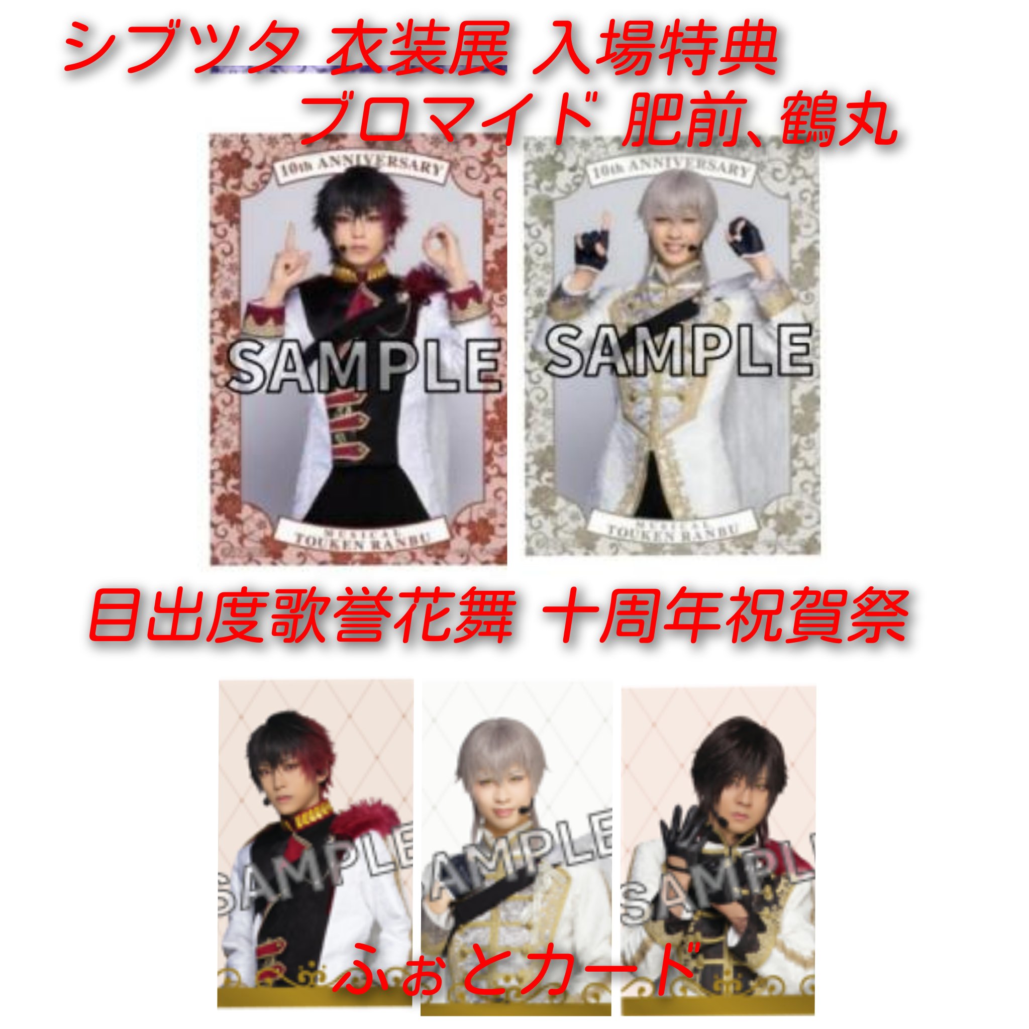 刀剣乱舞 刀ミュ 衣裳展 特典 ブロマイド 加州 清光 刀ミュ× SHIBUYA TSUTAYA 衣裳展 入場特典ブロマイド 加州清光 7