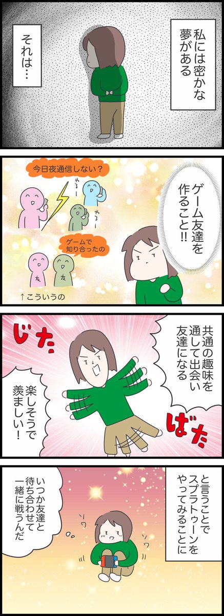 密かな夢(スプラトゥーン3) 