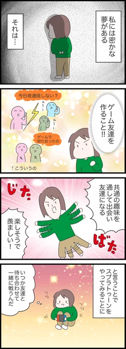 密かな夢(スプラトゥーン3) 
