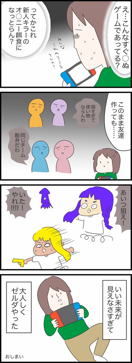 密かな夢(スプラトゥーン3) 
