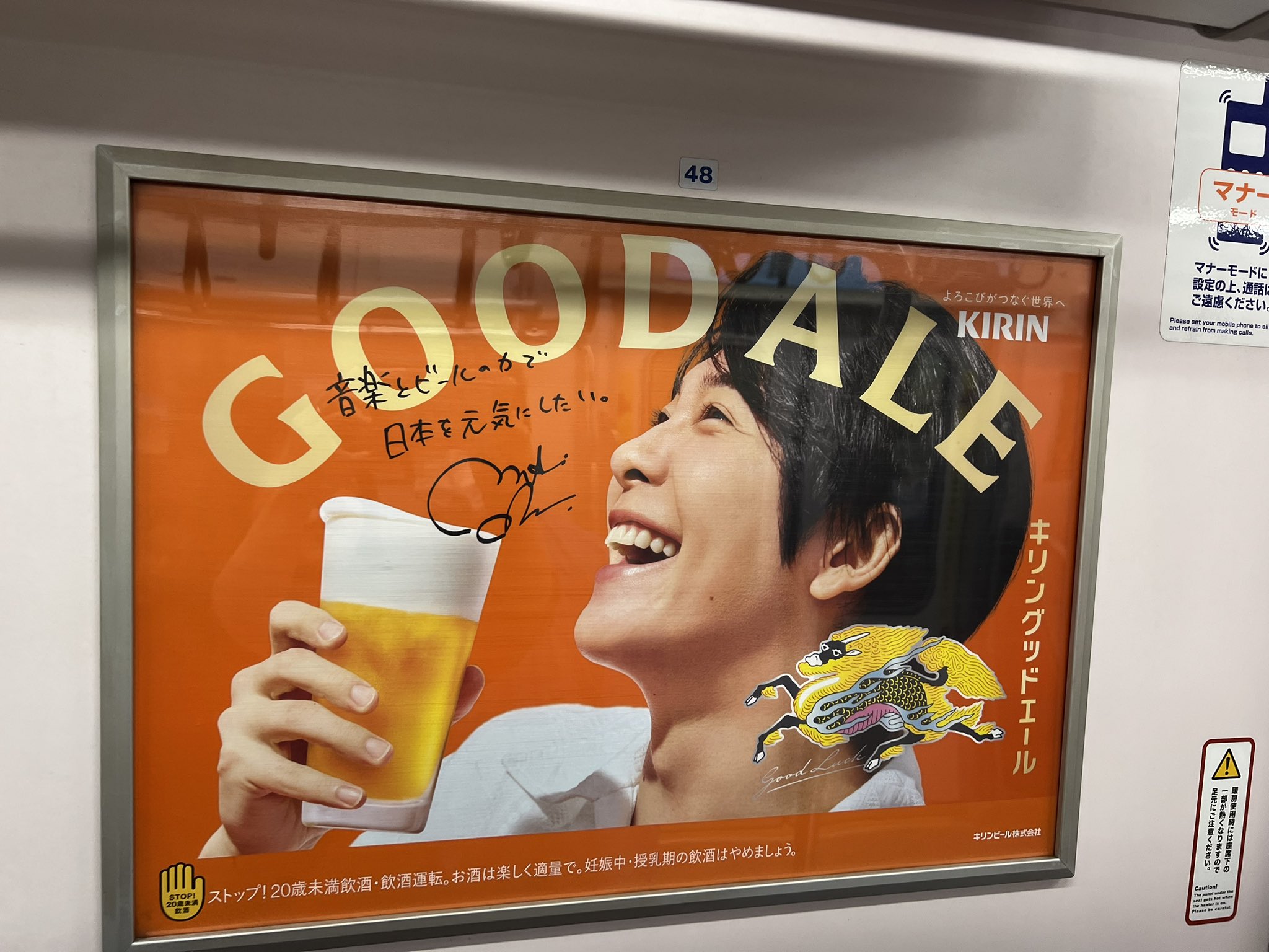 大森元貴　キリン グッドエール 直筆サイン入りポスター くるみ🌾🍏 on X: 