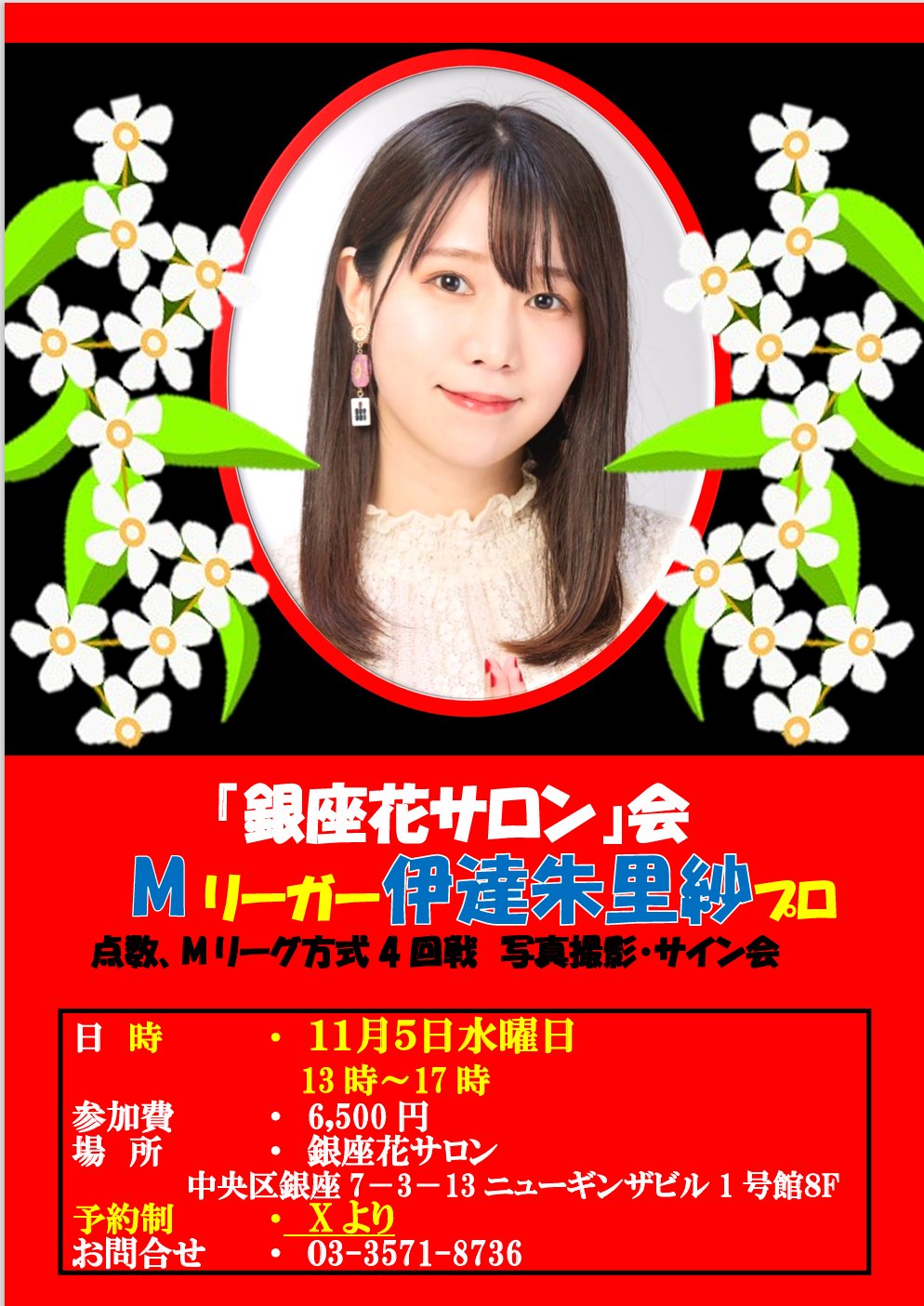 最終値下げ Mリーガー 声優 伊達朱里紗 グッズ サイン入りポストカード