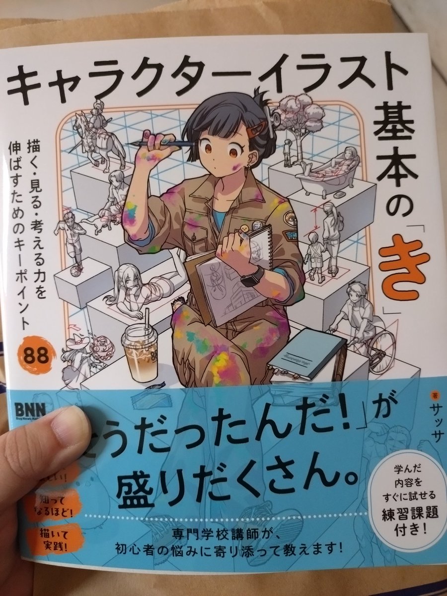 良き本が買えた 