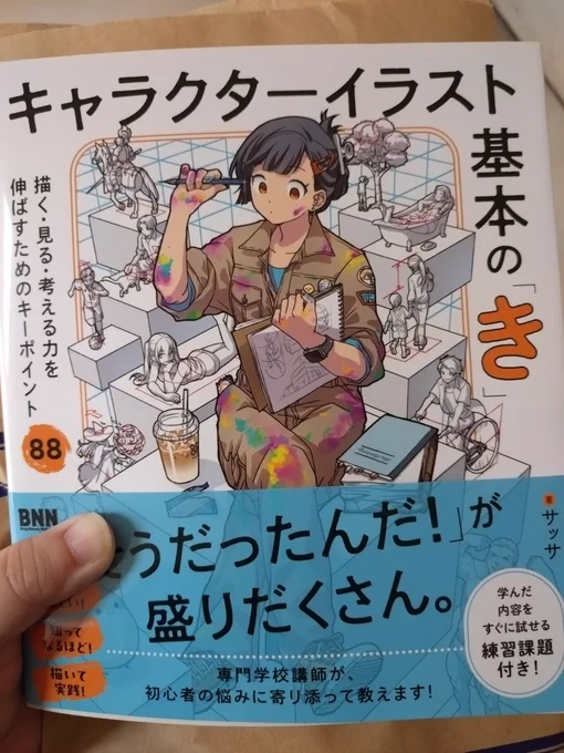 良き本が買えた 