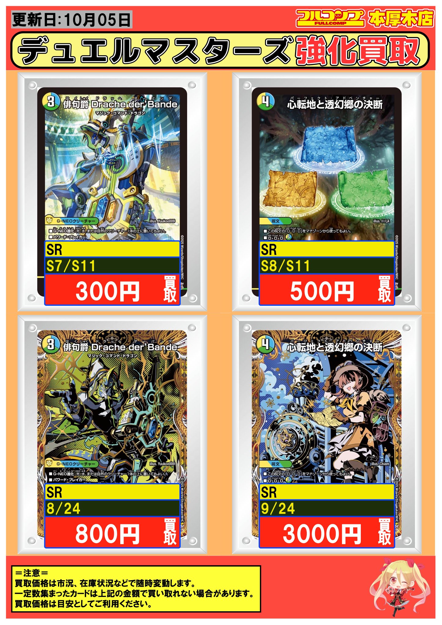 俳句爵 Drache der'Bande 心転地と透幻郷の決断シークレット