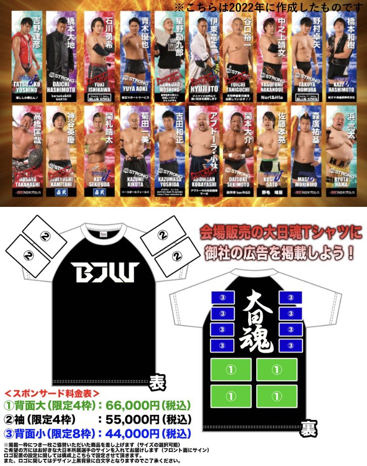 ／
🎙️2026年広告枠募集のお知らせ【第1弾】
＼

⭐️2026年選手懸垂幕
⭐️2026年公式ユニフォームTシャツ広告

🗓️ 申し込み方法
①10月5日(日)東京・TOKYO SQUARE in Itabashi大会売店受付
②公式通販サイト「BJ-SHOP」受付(10月7日以降を予定)

🔻詳細はこちら🔻
bjw.co.jp/news/other/450…

#bjw