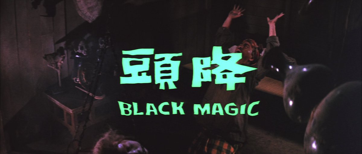 asianactioncast's tweet photo. The first of our Spooktober specials is Shaw Brothers' Black Magic (1975)!😱💀🪄🎃 Cop an eyeful of greedy people who want it all and get karmic payback!👻 Special shout out to Lo Lieh! Nudity, worms &amp; practical special effects - you've been warned!😆😱🪦
https://t.co/NYdSYeNmJq https://t.co/2xWIApTHAz