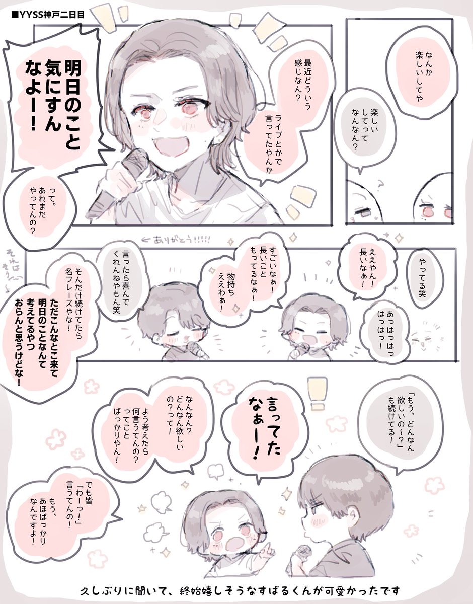 5656rio's tweet photo. YYSS神戸2日目 レポ

「言ってたなぁー！」 https://t.co/naBidoDJxV