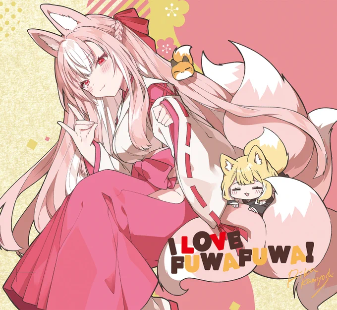ふわふわおしっぽ #天狐の日だしTLを狐で埋める