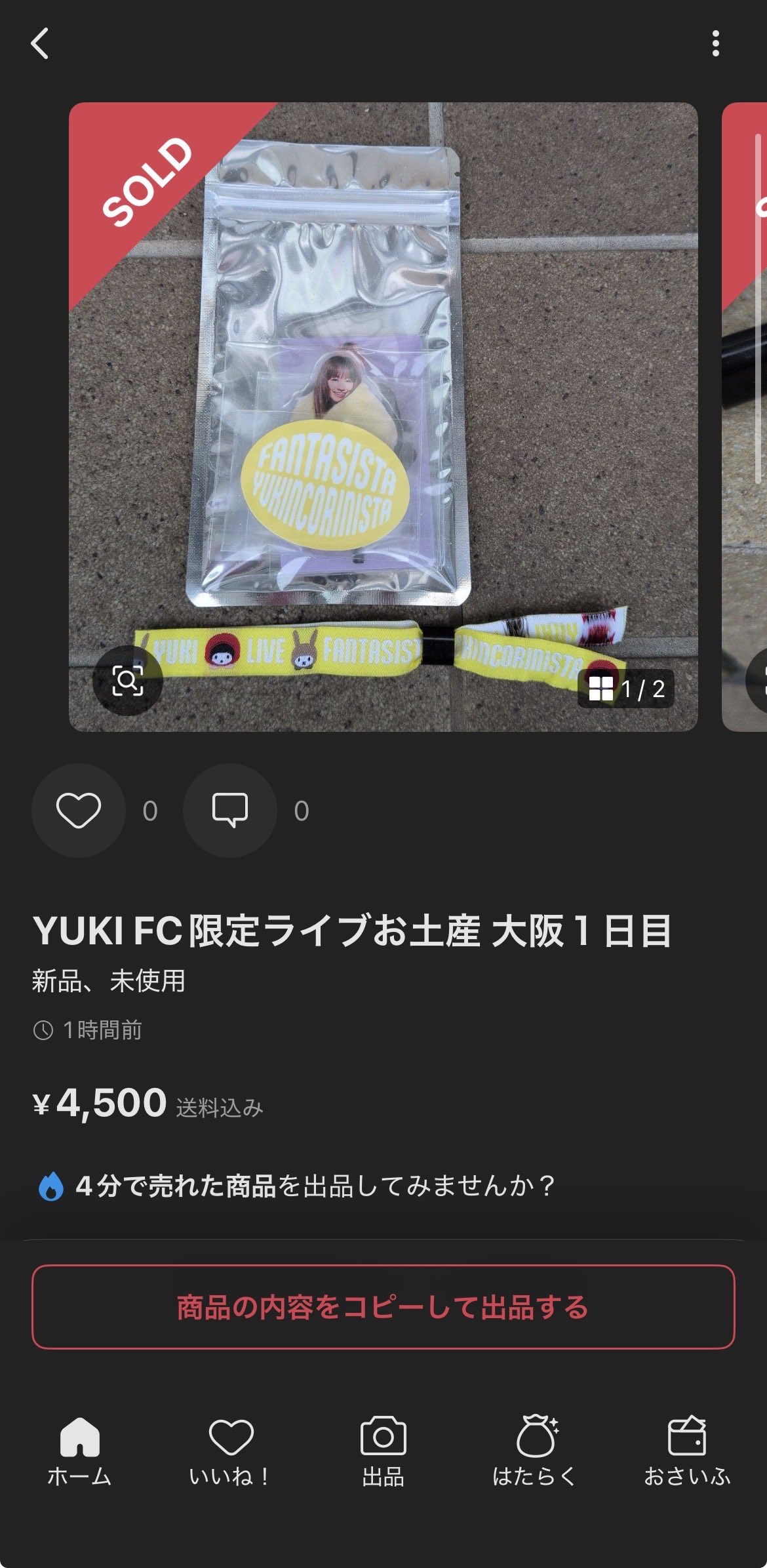 YUKI FC限定ライブお土産 大阪 2日目 YUKI FC限定ライブお土産 大阪 2日目 - メルカリ