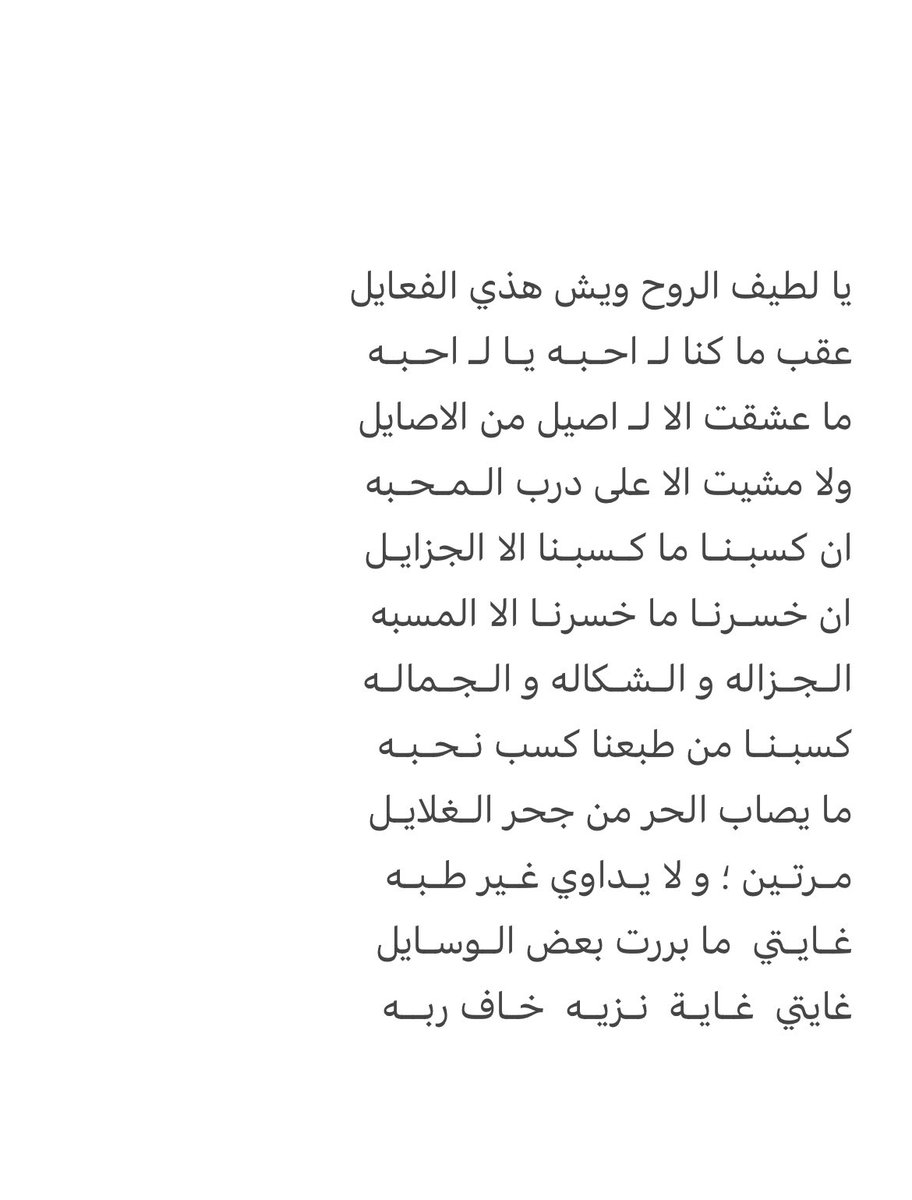 rkn1290099's tweet photo. .

يا لطيف الروح ويش هذي الفعايل
عقب ما كنا لـ احـبـه يـا لـ احـبـه

ما عشقت الا لـ اصيل من الاصايل
ولا مشيت الا على درب الـمـحـبه

. https://t.co/Mm6q9ko9hg