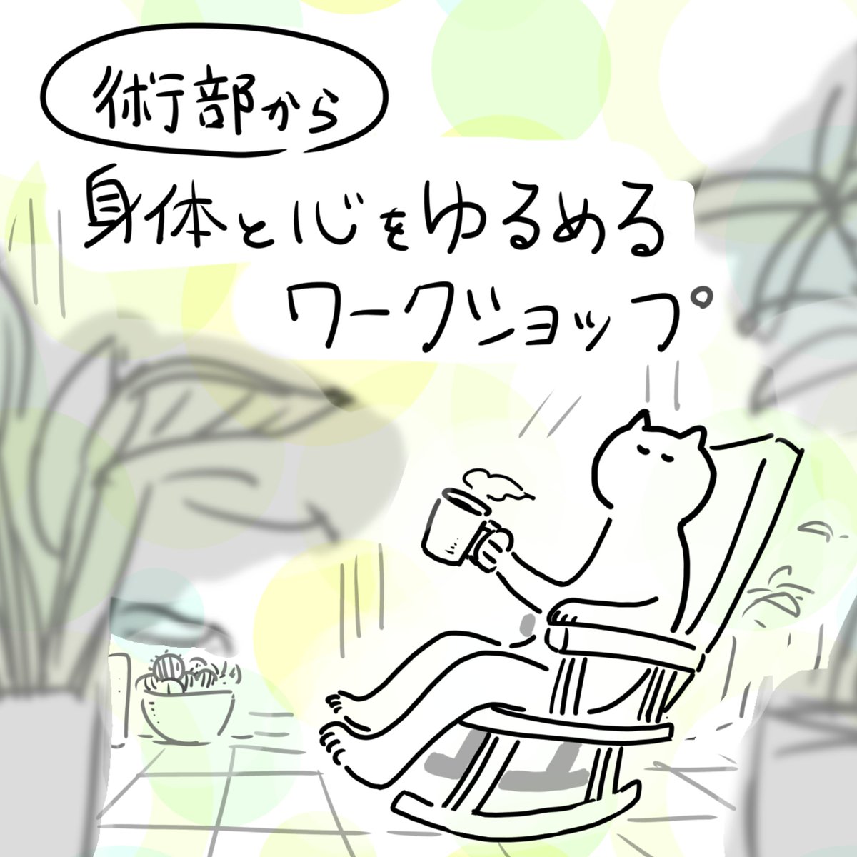 gomi natsuki🫰PdM&コーチ tweet media