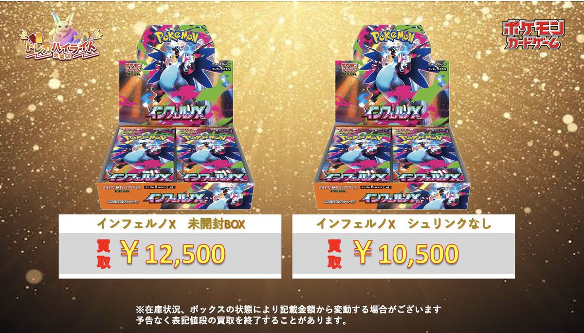 BOX】 MEGA 拡張パック インフェルノX シュリンク無し ペリペリあり