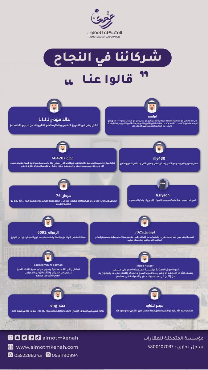 #المتمكنه_للعقارات .. 
نكبر بثقة مع عملائنا خطوة بخطوة..👌🏻
