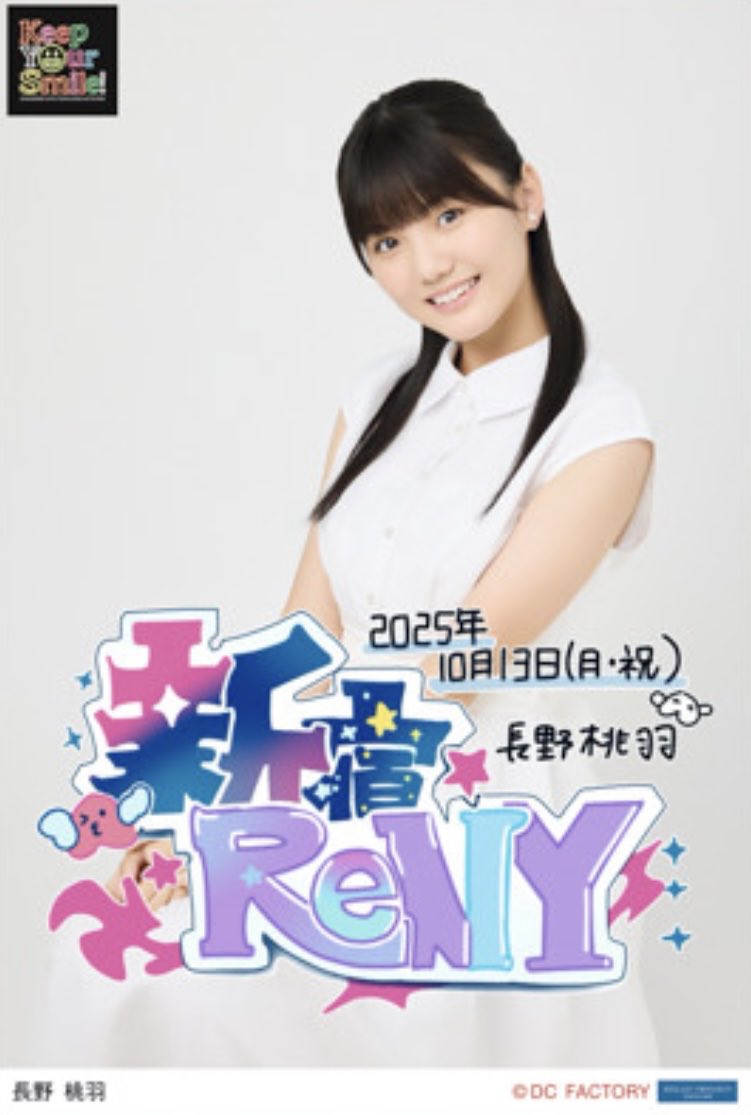 chika_angerme's tweet image. 10/12 横浜Bay Hallから長野桃羽ちゃんの日替り生写真が追加されるのね。
#アンジュルム #アンジュ秋KYS