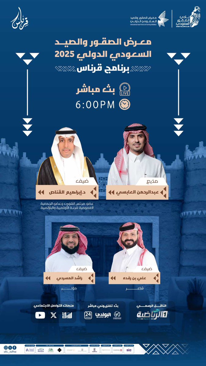 rashed_almasrdi's tweet image. #معرض_الصقور_والصيد_السعودي_الدولي @SFC_ISFHE