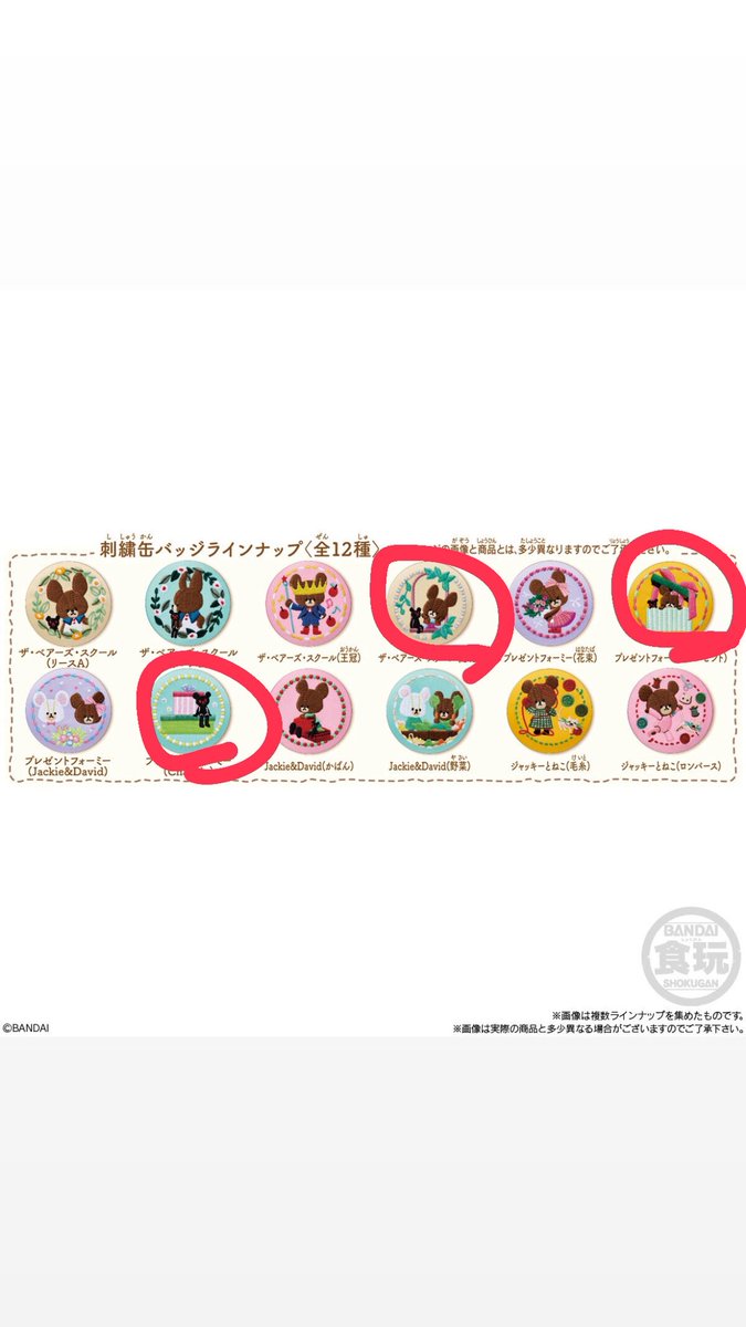 redx_04_'s tweet photo. くまのがっこう刺繍缶バッジ　交換

求⇨写真一枚目（窓辺、プレゼント、チャッキー、）

譲⇨写真二枚目（リースB、Jackie &amp;David、毛糸、かばん、野菜）

チャッキーはお声かけ中のためお時間頂きます。お気軽にお声掛けください。 https://t.co/7E007PmH8L