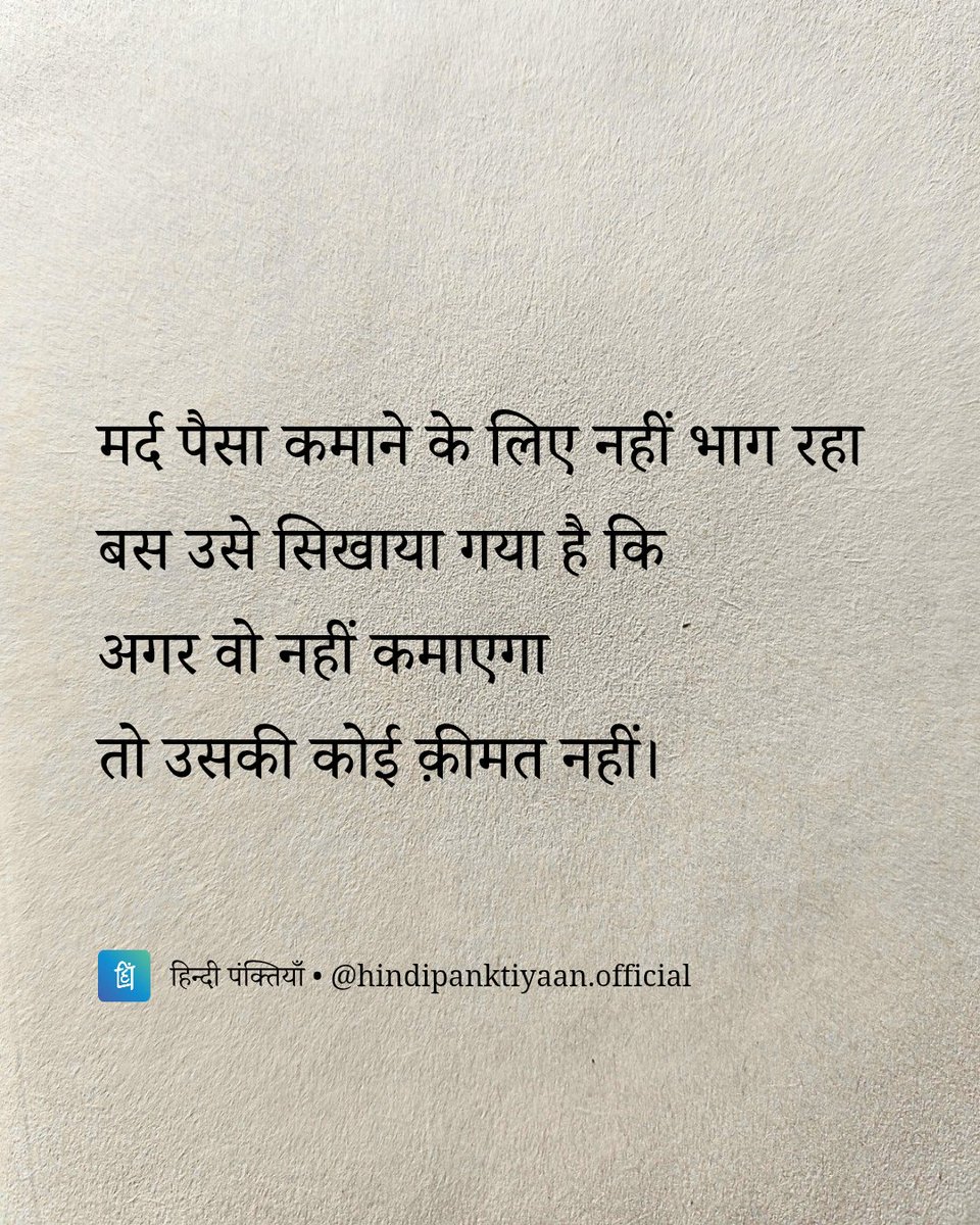 मर्द की कमाई