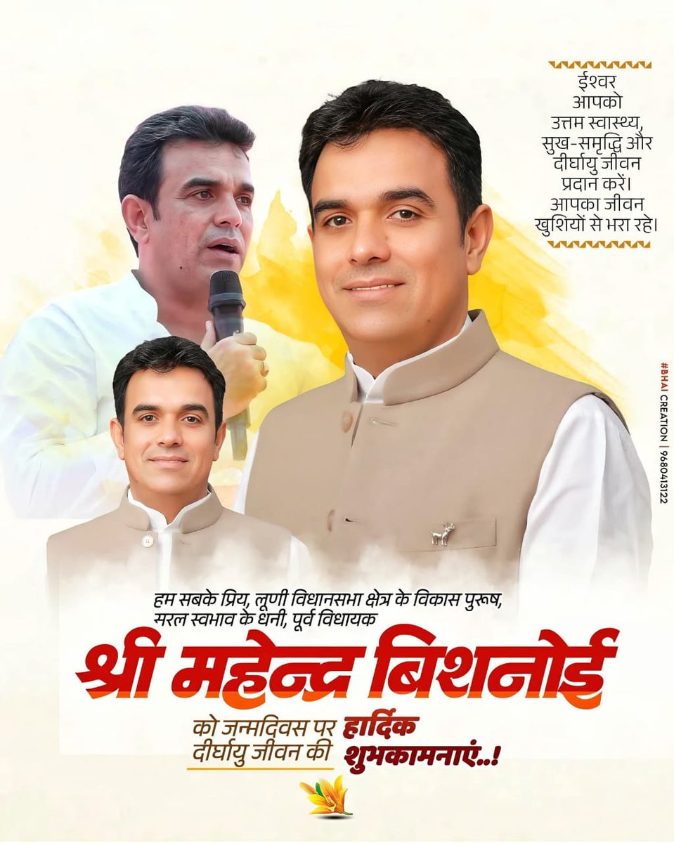 लूणी के पूर्व लोकप्रिय विधायक सबके चेहते श्री महेन्द्र जी बिश्रोई भाई साहब को जन्मदिन की बहुत बहुत बधाई  ,व उज्वल भविष्य की ढेर सारी हार्दिक शुभकामनाएं । भगावान आपकी लम्बी उम्र करे और आप हमेशा स्वस्थ रहे ।
<a href="/Mahendra_Luni/">Mahendra Bishnoi ( LUNI )</a>
