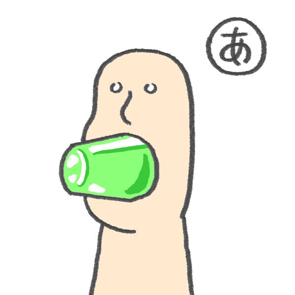 あ、か行の募集は今日までです。『あ』あいた口がゼリーで塞がる、みたいな簡単に描けそうな句のご応募お待ちしております。(※選考には関与してません。選ばれたものを描く担当です。)
