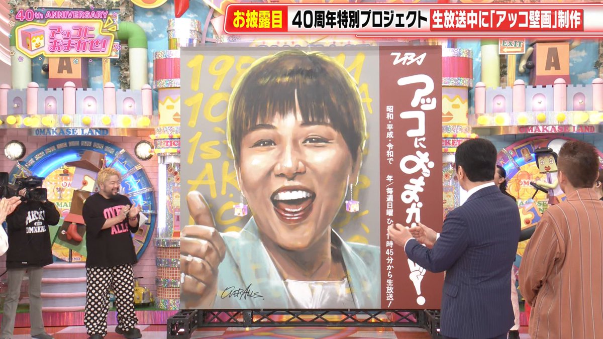ちゃんと筆記体ロゴ…！ #アッコにおまかせ