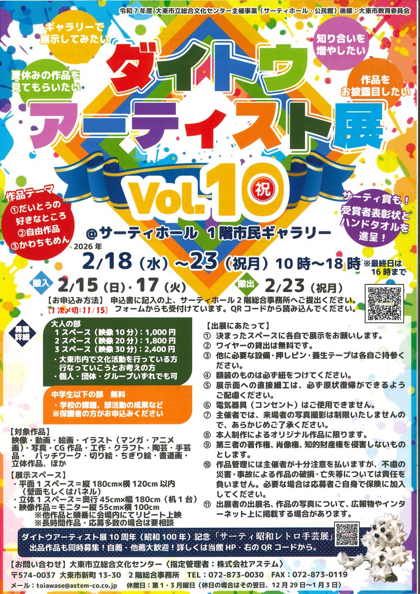 daito30hall's tweet photo. 2/18〜23【ダイトウアーティスト展Vol.10】（出展者募集中❗️）
フォームからもお申し込みできます！
https://t.co/K9T0fRyDgI

#大東市
#ダイトウスタイル
#サーティホール
#ダイトウアーティスト展
#10周年
#ありがとうございます https://t.co/37Ot1cSDHV