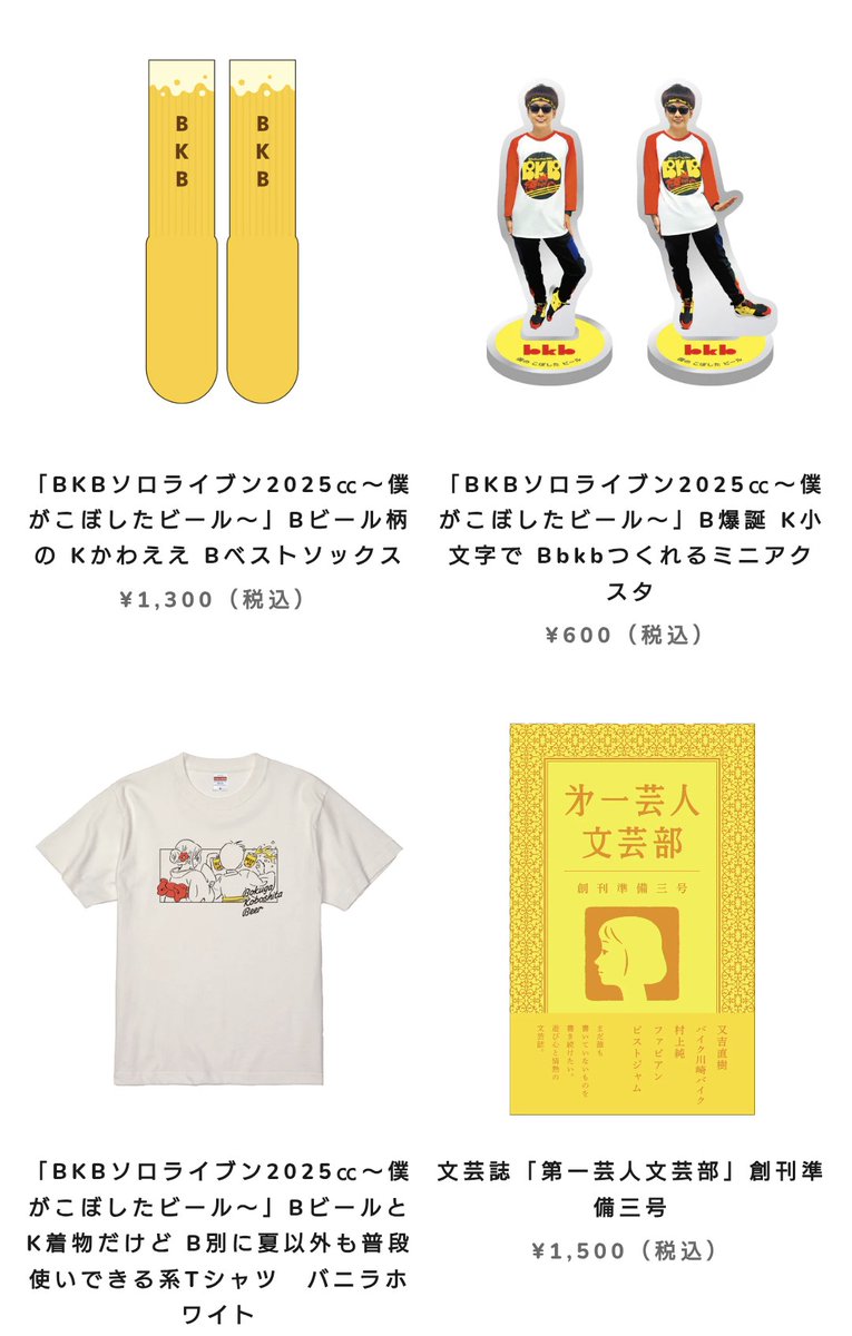 BKBbunbun's tweet image. 単独ライブのグッズ通販開始してますすす〜(ロンT売り切れ)
mall.fany.lol/search?type=pr…
#バイク単独バイク