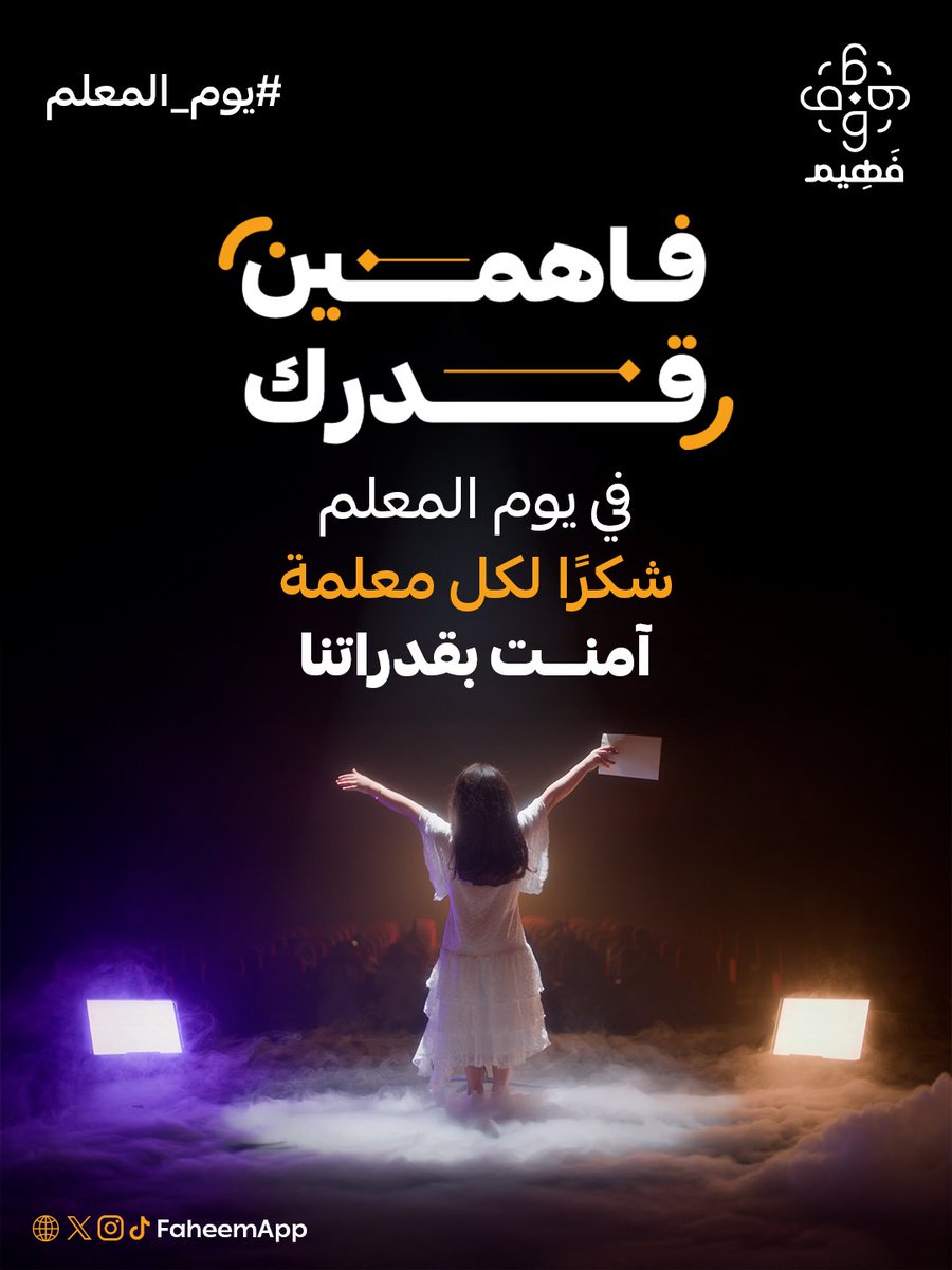 منصة فهيم التعليمية tweet media