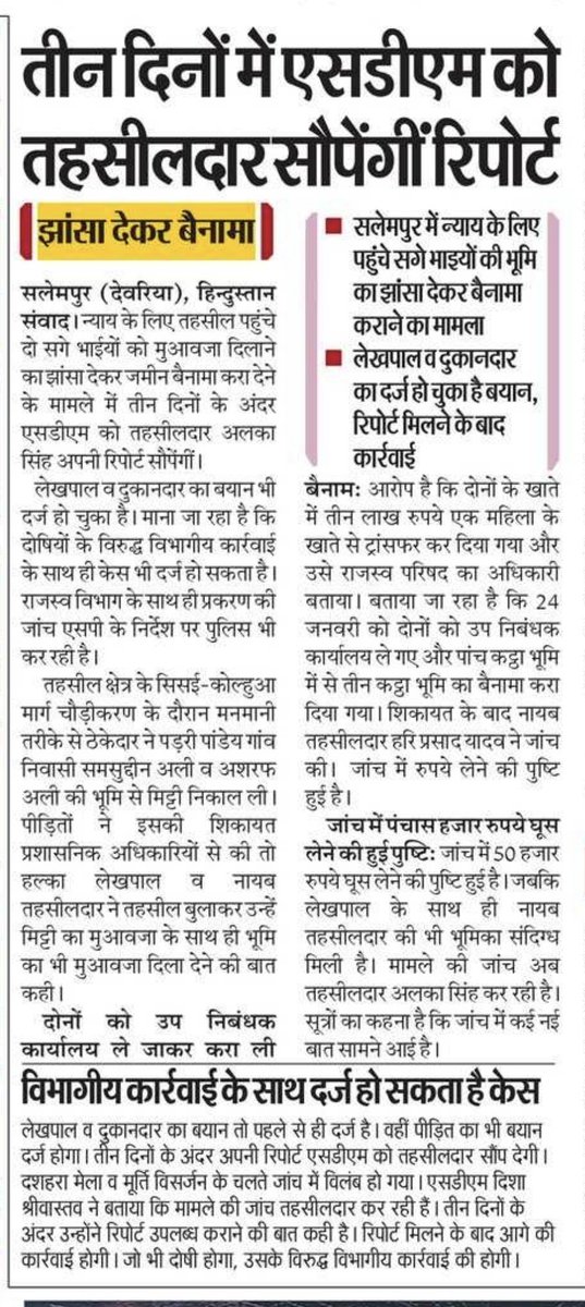 #देवरिया,#सलेमपुर
👉yet the victim remains without justice. The case has seen confirmation of the Lekhpal recieved money and the Naib's involvement was suspect." <a href="/dmdeoria/">DM Deoria</a> <a href="/divyamittal_IAS/">Divya Mittal</a> <a href="/BoardofRevenue/">Board of Revenue, UP Government</a> <a href="/UPGovt/">Government of UP</a> <a href="/DeoriaPolice/">DEORIA POLICE</a> <a href="/myogiadityanath/">Yogi Adityanath</a>