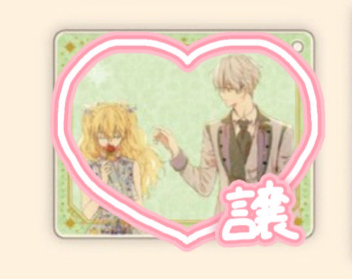12o3n's tweet photo. 〈交換・譲渡〉
ある日、お姫様になってしまった件について アニカフェ グラッテ
譲）クロード2アタナシア&amp;イゼキエル
求）画像2枚目求印（アタナシア＆クロード） 
郵送のみ💦
初心者で至らないところがありますがよろしくお願いします( ˊᵕˋ ;)
お気軽にお声掛け下さい(˶'ᵕ'˶ )︎ෆ.*･ﾟ https://t.co/Zsd7mIAS14