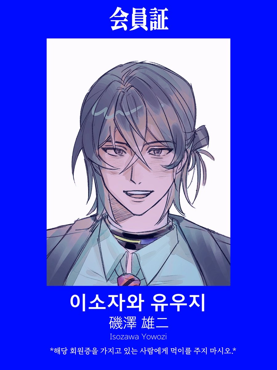 next666__'s tweet photo. 이소자와 유우지 https://t.co/m75yMMGsic