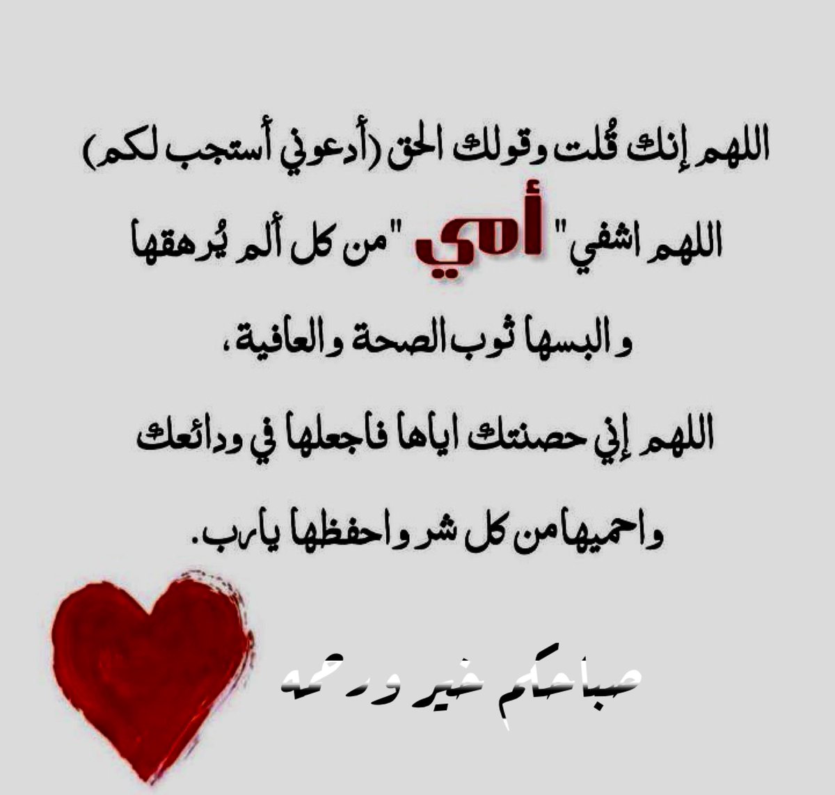 لا تنسونا من صالح دعاكم