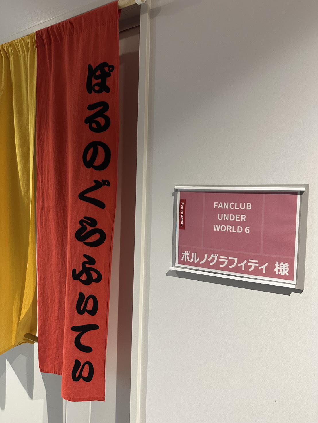 ポルノグラフィティ - ポルノグラフィティ会報 love up! 会員限定書籍『この日この時この想い…』＆会報誌バック