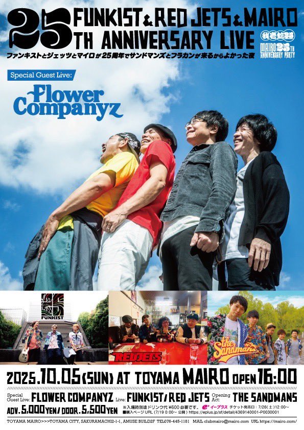フラワーカンパニーズ 激レアテープ フラワーカンパニーズ (@FlowerCompanyz) / X