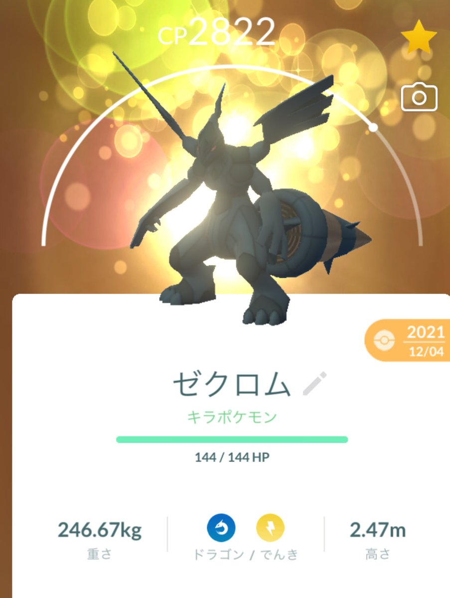 メガレイドなんとか2回出来た！😭
ギリでエナジー1回分ゲット✌️
キラ交換も出来たしいい1日でした🫶