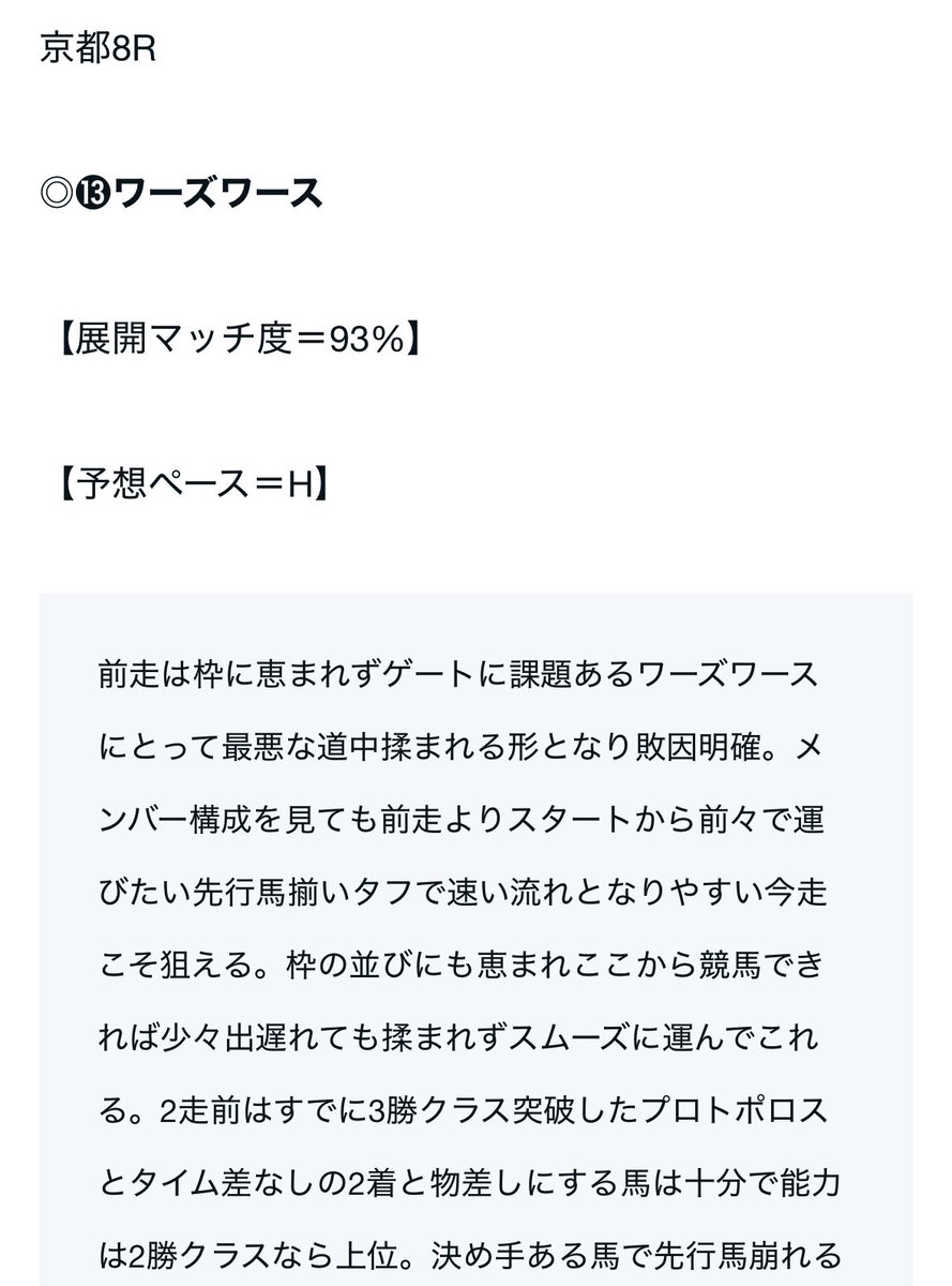 maria_0515_'s tweet photo. 京都9R［買い目付き無料予想］
いいね100/リポスト100で公開☝️

🔥京都8R【S+】勝負レース🔥

㊗️◎○〜5万馬券［60万回収］㊗️

◎ワーズワース            (17.2倍)🥉
○ピエマンソン             (2.5倍)🥈
★タマモティーカップ (14.6倍)🥇 https://t.co/uBYPz0PjhC