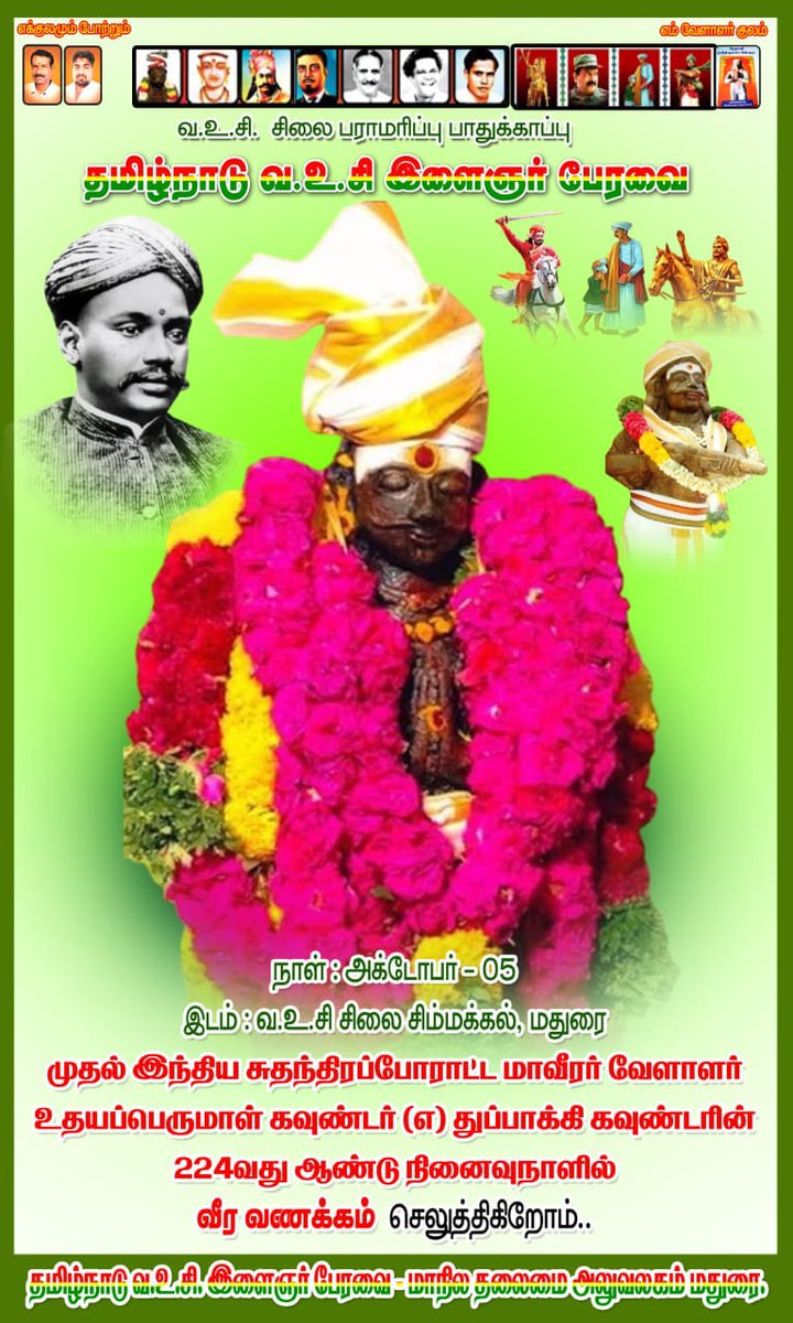 இந்தியா முதல் சுதந்திரப் போராட்ட வீர தியாகி உதய பெருமாள் வேளாளர் என்கிற #துப்பாக்கிகவுண்டர் 224 வது  குருபூஜை