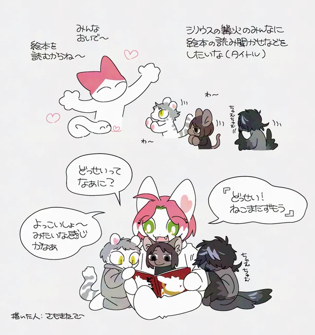 TRPGの日記❤️‍🔥シリウスの篝火
ちいちゃくなったみんなたち × 絵本 × 俺くん 