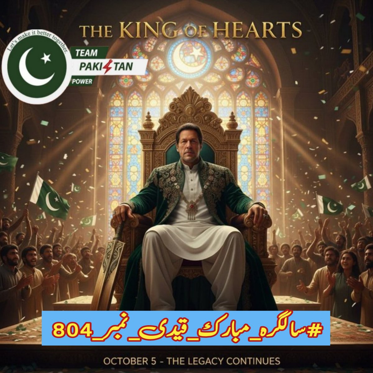 May this year bring peace to your heart and freedom to your people. You are an inspiration to millions. 
#HappyBirthdayImranKhan
#سالگرہ_مبارک_قیدی_نمبر_804
<a href="/TeamPakPower/">Team Pakistan Power</a> <a href="/1sarz_/">Saira Aliᴾᵃᵏᴾᵒʷᵉʳ</a>