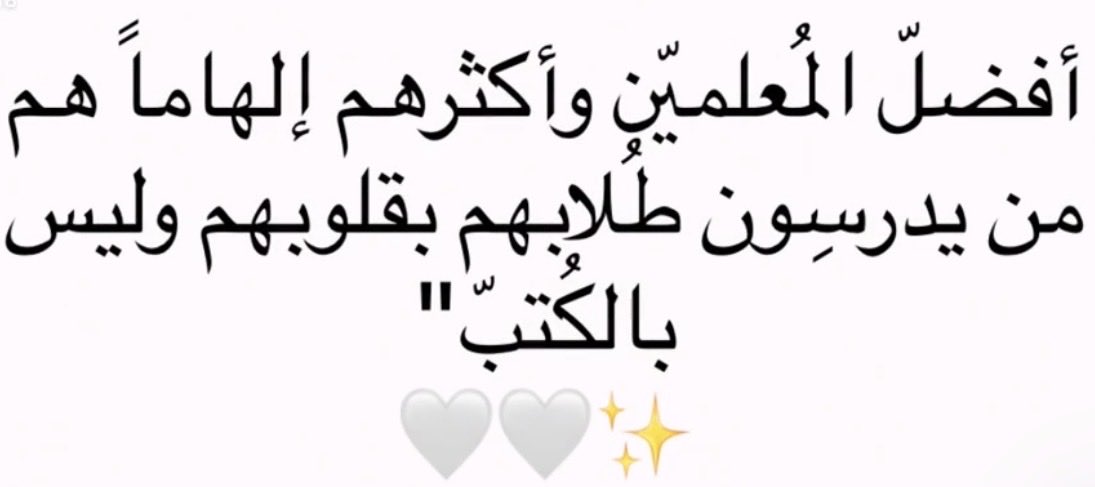 Gi__1994's tweet photo. صباح يوم المعلم 🤍🌟 https://t.co/pGT4VwZSV2
