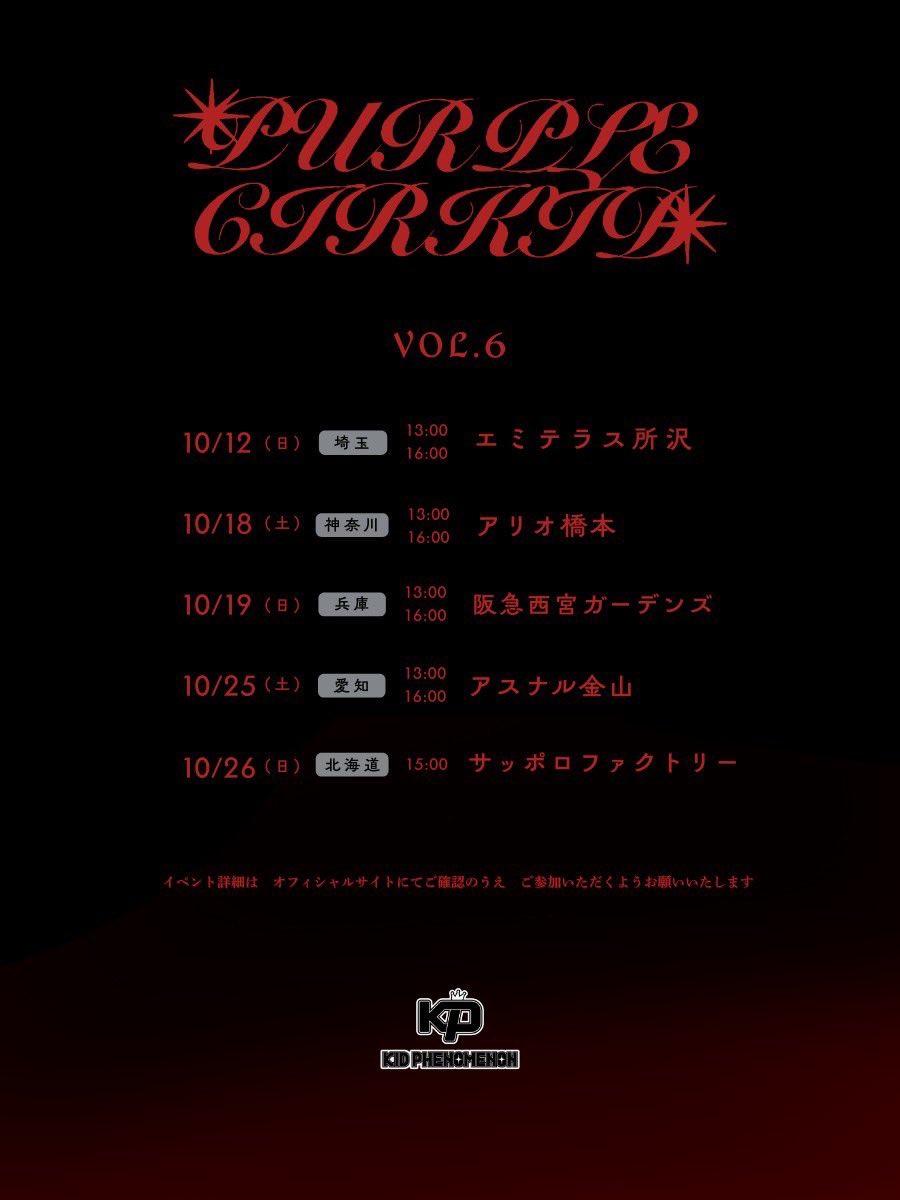 12日のキドフェノのエミテラスの日ちょうど所沢祭りで駅も街もちょー賑わってるからなんか人凄そう、、、地元だからと思ったけど車も通行止めだしねっ💦