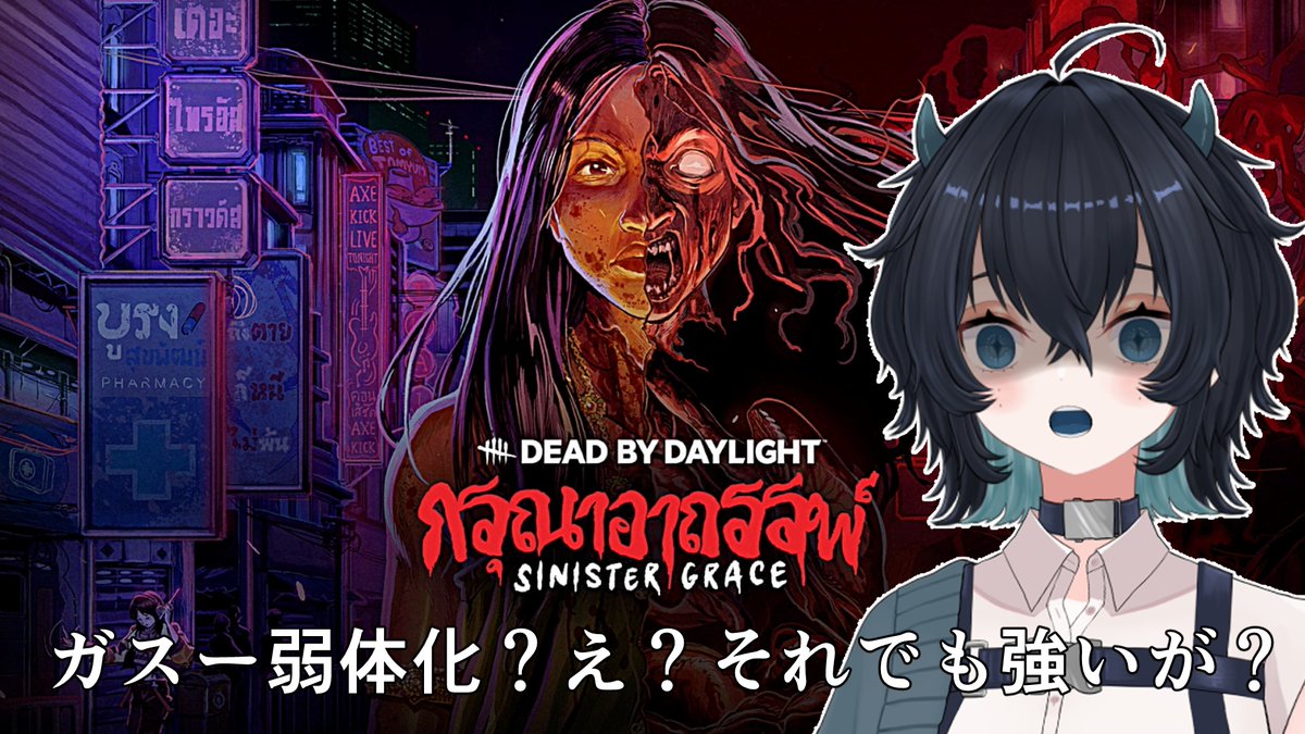 ▷▷▷配信告知

DBD　14：30～
へー、ガスー弱体化来てるってよ・・・

夜はアンダーテールやるのでDBDは少しの予定！

待機 ⚡youtube.com/live/hUXvBLHnQ…

▷▷▷