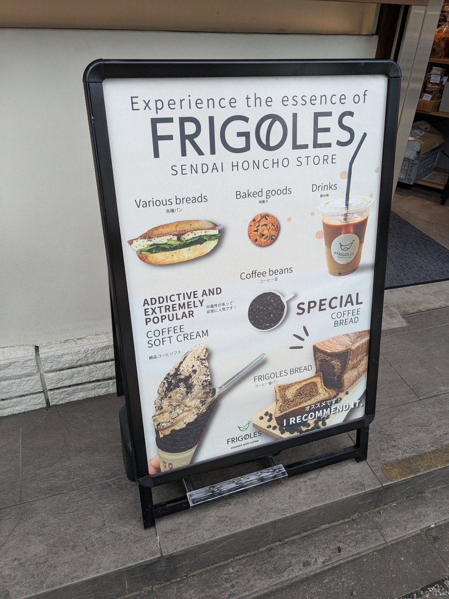 date_miler_lico's tweet photo. 同じく仙台市青葉区本町にある
「フリゴレス」さん☕🥖
お得なパンのハッビーバッグが
販売中でしたよ~🎉
数量限定!
気になった方は、お早めに✨️
#FRIGOLES
#コーヒー https://t.co/WoggB7AleK