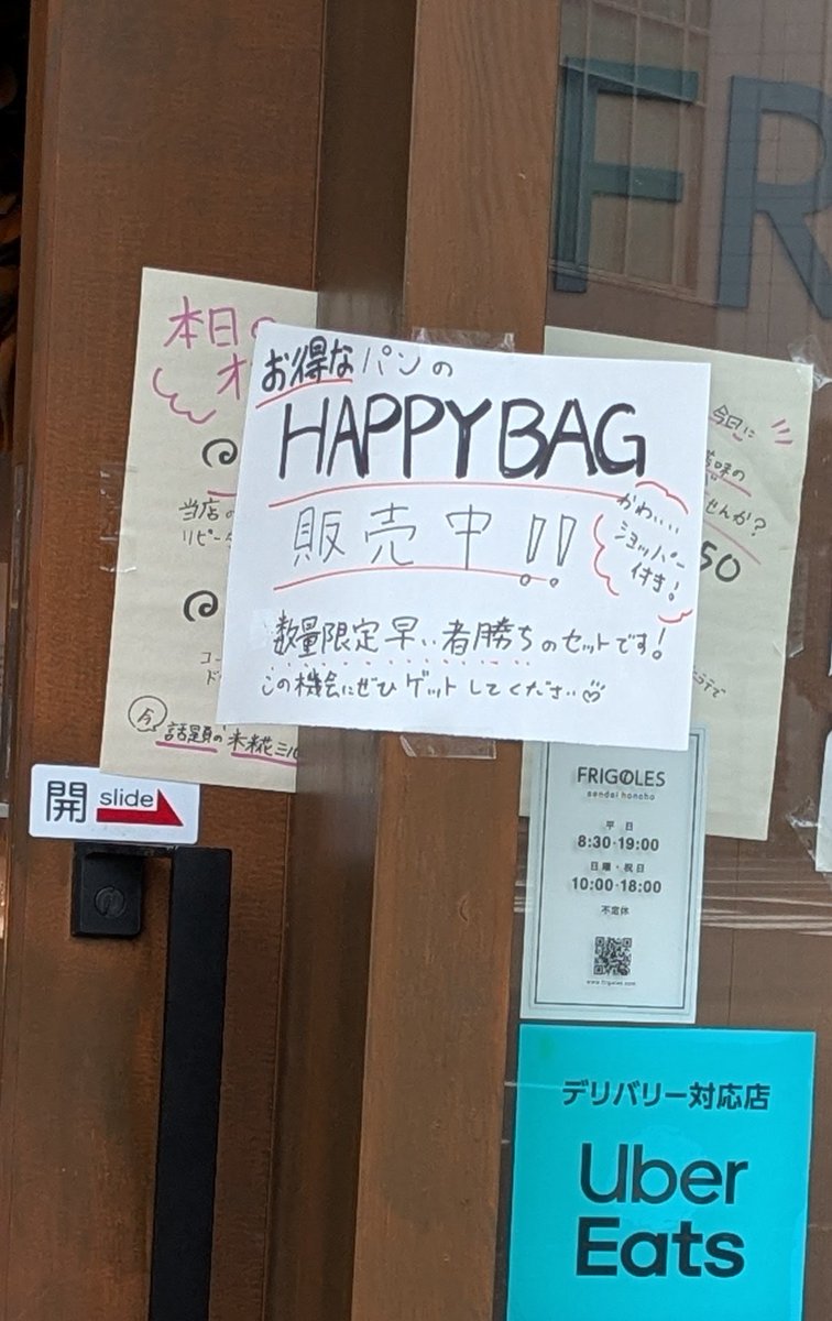 date_miler_lico's tweet photo. 同じく仙台市青葉区本町にある
「フリゴレス」さん☕🥖
お得なパンのハッビーバッグが
販売中でしたよ~🎉
数量限定!
気になった方は、お早めに✨️
#FRIGOLES
#コーヒー https://t.co/WoggB7AleK