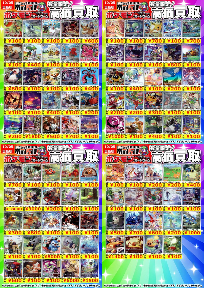 高価買取情報】 #ポケカ ＃姫路しっぽのポケカ買取表 CHR,ARの買取表