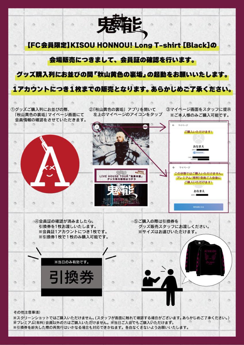 この後、14:15～ グッズ先行販売が開始です‼️ お越しになる方は足元に