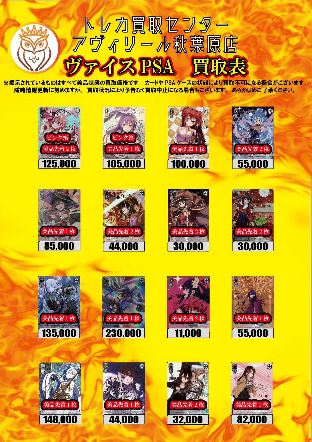 aaaトレカ（バラ売り） トレカ買取センター アヴィリール秋葉原店 on X: 